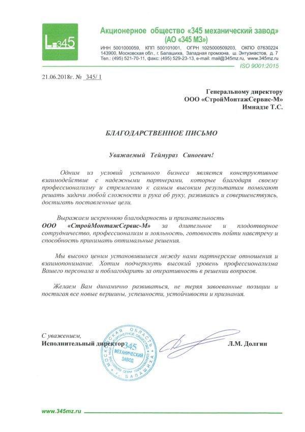 Фото АО "345 МЗ"