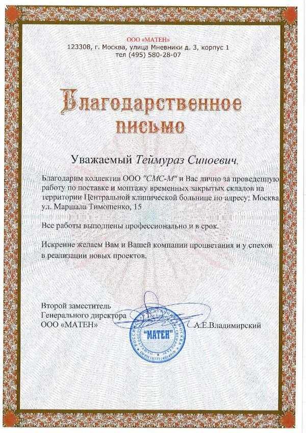 Фото ООО "МАТЕН"