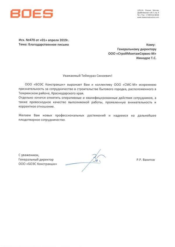 Фото ООО "БОЭС КОНСТРАКШН"